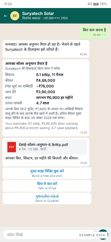 Phone: the same estimate in Hindi